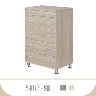 【禾鋒家具】 5抽斗櫃 索羅門橡木色 免安裝 台灣製造 免運