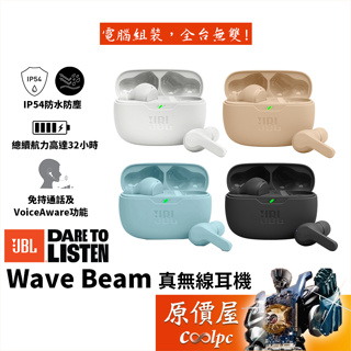 JBL Wave Beam 真無線耳機/藍芽5.2/IP54防水防塵/專屬APP/原價屋
