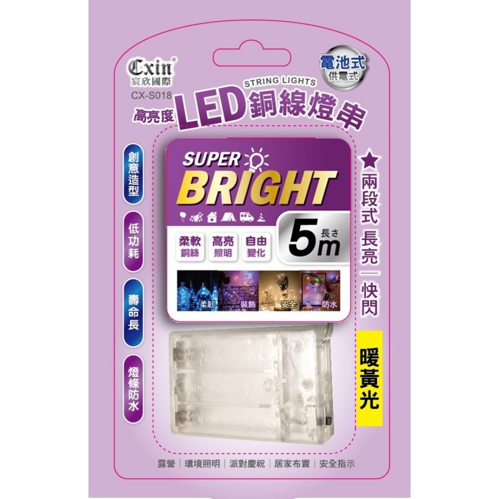 【光南大批發線上購】Cxin LED銅線燈串5米(電池式)CX-S018 黃色/彩色/藍色