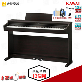 【金聲樂器】KAWAI KDP-120 玫瑰木色 電鋼琴 原廠公司貨 原廠保固 附琴椅耳機譜燈及保養組 kdp120