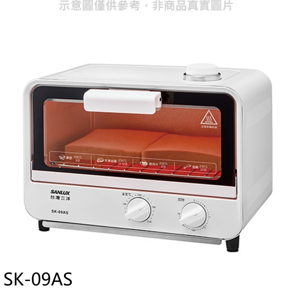 SANLUX台灣三洋【SK-09AS】9公升蒸氣烘烤電烤箱 歡迎議價