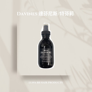 🔥全新現貨💯Davines 達芬尼斯/特芬莉 東方美人菁華噴霧50ml /135ml