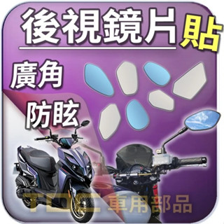 【TDC車用部品】機車,鏡片：光陽,RCS,Moto,150,捍衛戰士,K1,125,超級英雄,KYMCO,後照鏡,廣角