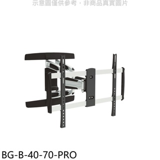 【BG-B-40-70-PRO】配件40-70吋鋁合金壁掛架手臂 歡迎議價