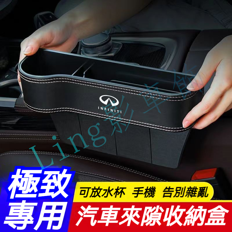 極致 Infiniti 專用汽車縫隙置物盒 QX50 QX60 QX70 EX FX JX Q50 車用收納 汽車夾縫盒