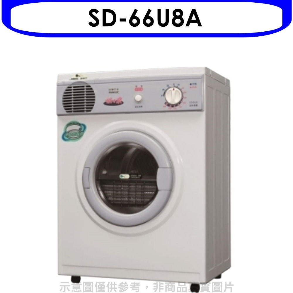SANLUX台灣三洋【SD-66U8A】5公斤乾衣機(含標準安裝) 歡迎議價