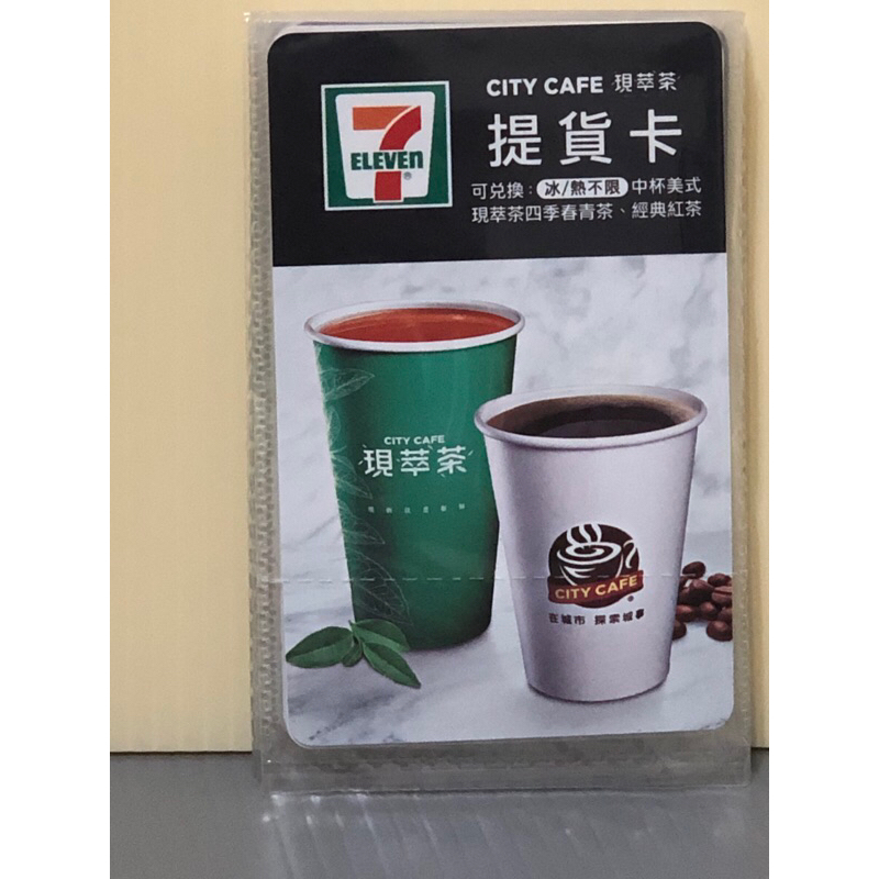 7-11美式咖啡/茶提貨卡 可以兌換中杯美式/四季春茶或經典紅茶3選1 (冰熱不限)