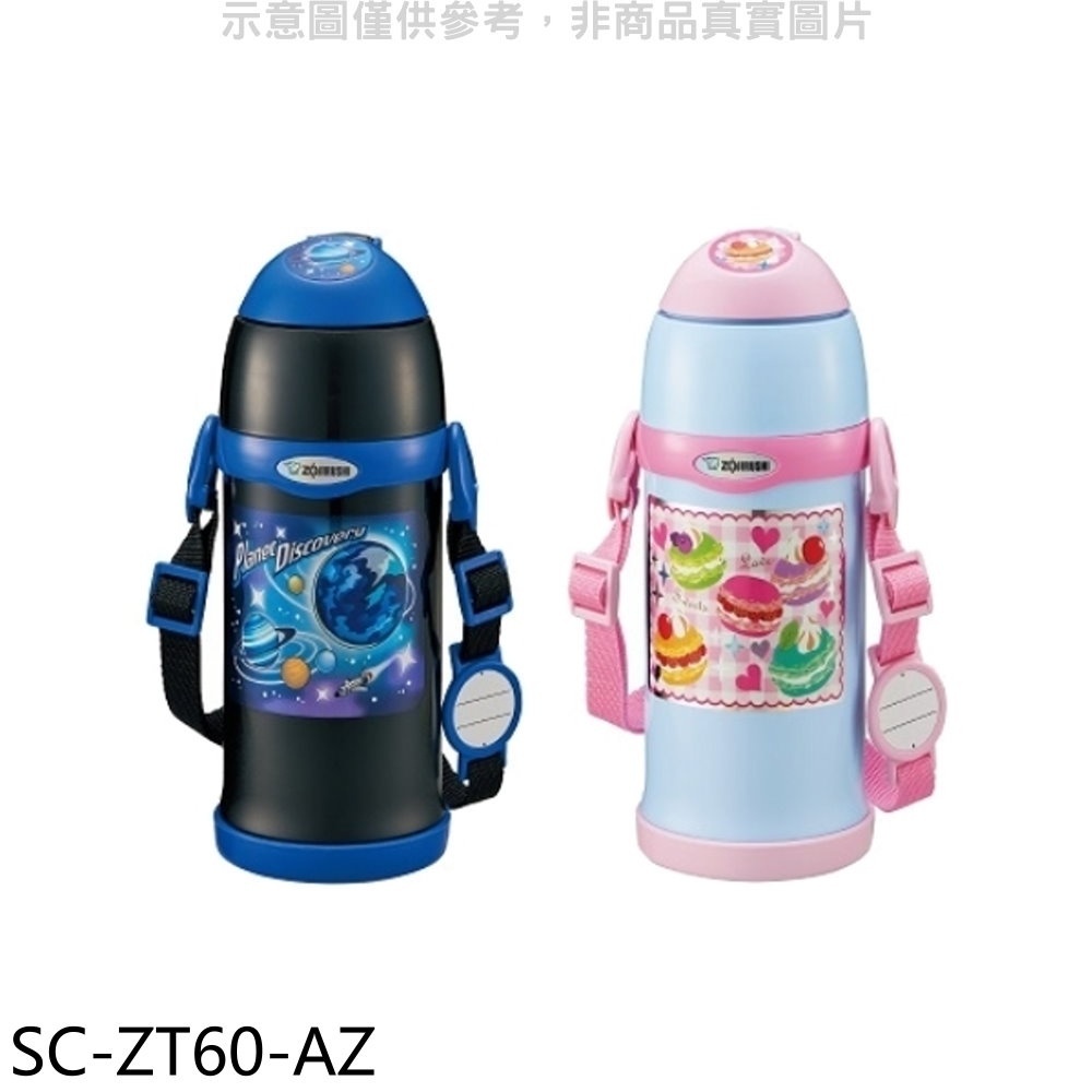 象印【SC-ZT60-AZ】600cc兒童兩用/有吸管(與同款)保溫瓶AZ藍色 歡迎議價