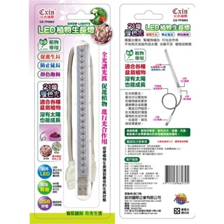 【光南大批發線上購】Cxin LED植物生長燈CX-TP5003
