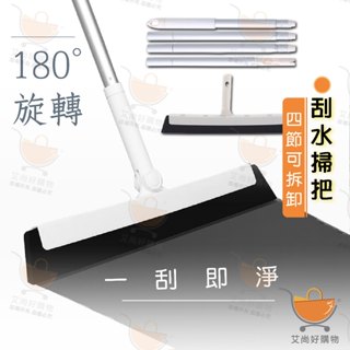刮水掃把 魔術掃把 刮水刀 地板刮水器 地板刮刀 【臺灣現貨滿額免運】關注我們現領折價卷 艾尚好購物