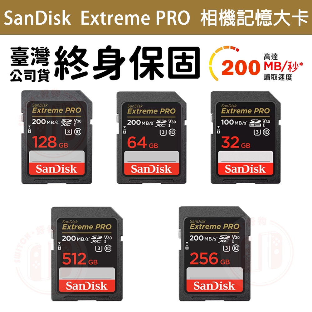 【現貨不用等】SanDisk Extreme Pro 相機記憶卡 32G 64G 128G 256 記憶卡