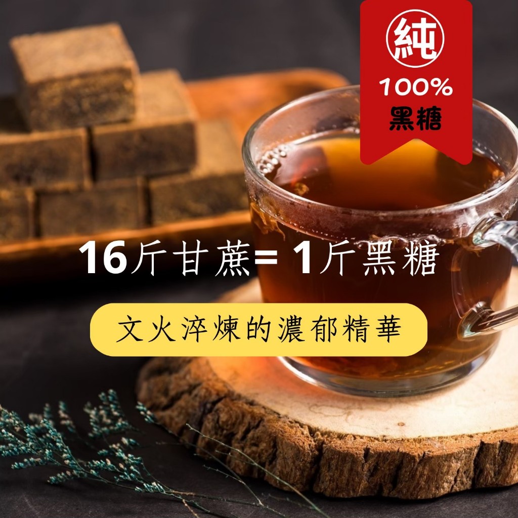 【古早味。厚．黑糖】(35g/單顆) 正宗黑糖磚 極品 料多 濃郁 黑糖蜜 口感佳 爆款