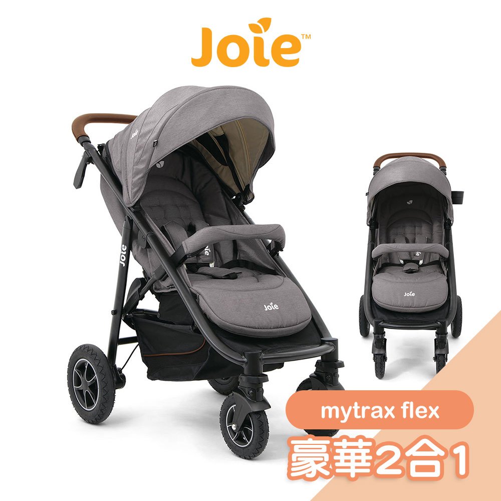 Joie mytrax flex豪華二合一推車-附置杯架 嬰兒推車 嬰兒車 秒收推車 嬰兒手推車 奇哥手推車｜奇哥公司貨