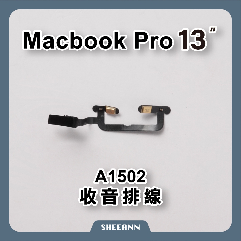 A1502 收音排線 Macbook Pro 13吋 音頻排 收音雜訊 收音雜音 筆電維修零件DIY