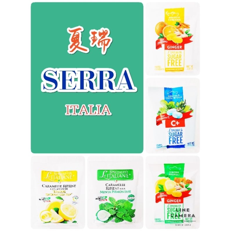 義大利 Serra 夏瑞 義大利薄荷夾心糖 西西里島檸檬夾心糖 無糖檸檬蜂膠漿糖 無糖柑橘風味薑糖 無糖薄荷風味糖