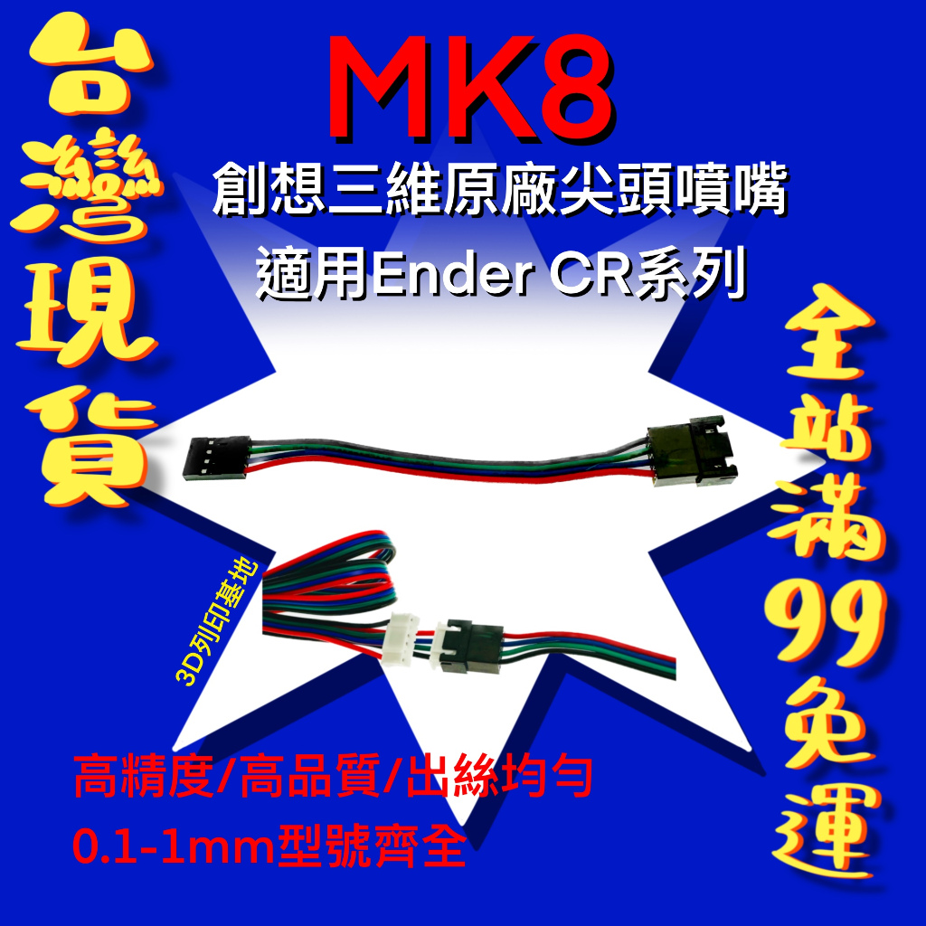 【3D列印基地】 XH 轉 杜邦 端子 4 Pin 線 步進 電機 連接線 轉換線 馬達 過度線 延長線 轉接線