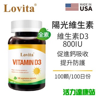 Lovita愛維他-維生素D3素食膠囊800IU(100顆 100天份)【活力達康站】