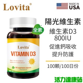 Lovita愛維他-維生素D3素食膠囊800IU(100顆_100天份)【活力達康站】