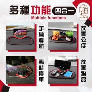 【讚讚 蝦皮挑戰最低價】手機支架 多功能手機支架 止滑墊 汽車止滑墊 手機座 汽車置物墊 防滑墊 手機架 手機止滑墊