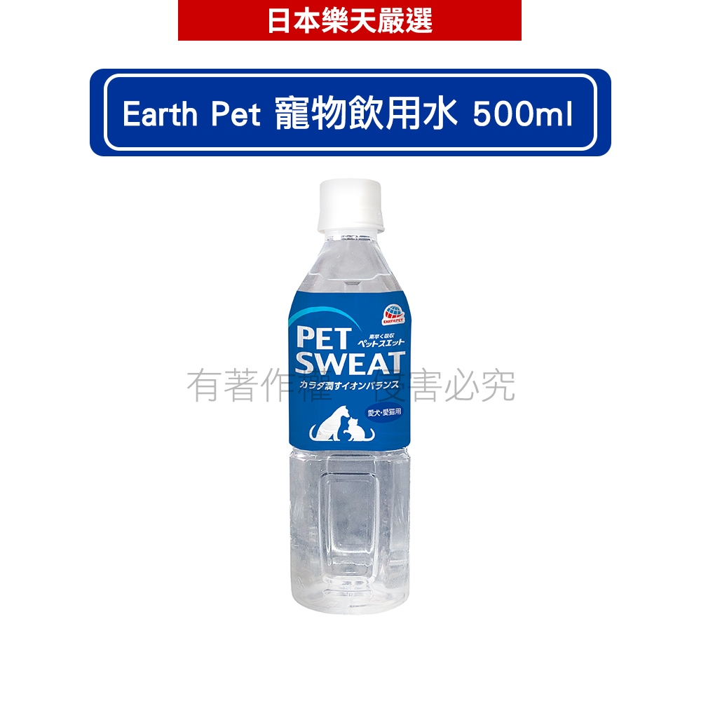 日本寵物星球 Earth Pet 汪力水得 PET SWEAT寵物電解質補充飲用水500ml - 犬貓適用