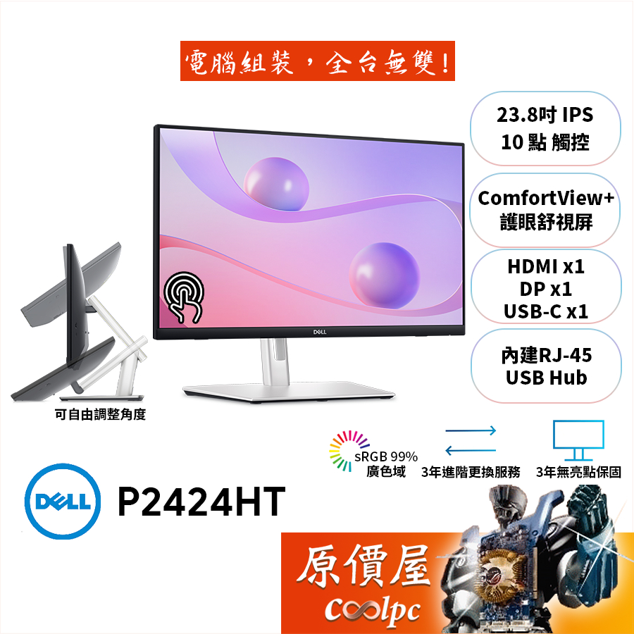 DELL戴爾 P2424HT-4Y【23.8吋】觸控螢幕/IPS/升級4年保/舒視屏/USB-C/保無亮點/原價屋