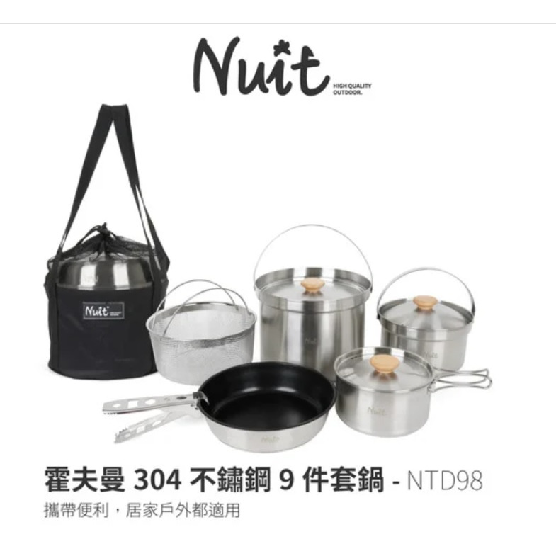 NTD98 努特NUIT 霍夫曼304 不鏽鋼9件套鍋 不鏽鋼套鍋 不銹鋼套鍋 炊具 不沾煎鍋 露營 野炊 廚具