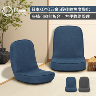 E-home 小丸日規布面椅背5段KOYO和室椅-兩色可選