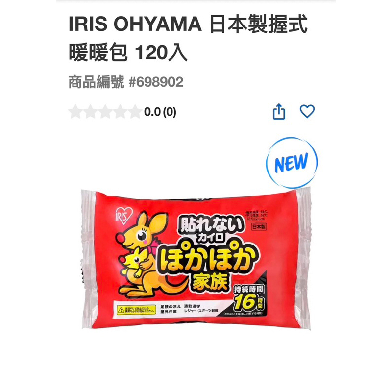 IRIS日本製握式暖暖包 120入#698902