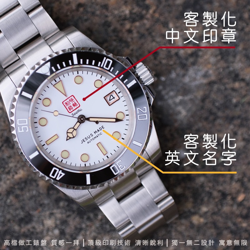 【篆刻錶】客製文字錶盤 機械錶 潛水錶 情侶 生日 週年紀念 手工機械錶 nh35 類seiko mod nh36