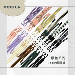 mootun 手機殼｜可拆式 手機掛繩 可調節繩索 鏈條 手機背帶 iPhone 三星 掛繩手機殼 手機掛繩與吊飾