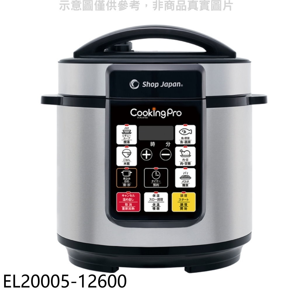 COOKINGPRO【EL20005-12600】智能壓力萬用鍋電鍋 歡迎議價