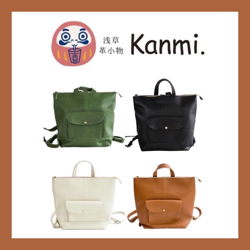 🌸可店取✈️預購中✈️【 Kanmi 淺草革】牛皮 後背包【四色】簡約、素色、高品質  B20-44