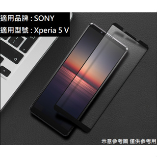 SONY Xperia 5 V 5代 9H 鋼化玻璃膜 滿版 玻璃貼 保護貼 防刮 Xperia5V XQ-DE72