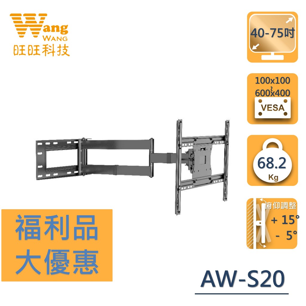 福利品大優惠 Eversun AW-S20/40-75吋液晶電視螢幕手臂架 SP2