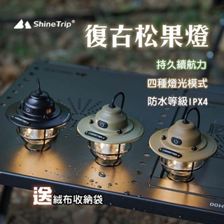 山趣 戶外LED松果燈 吊掛式營燈【露營殿】露營燈 野營燈 氣氛燈 氛圍燈 帳篷 ShineTrip led燈