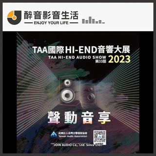 【醉音影音生活】2023 TAA臺灣第33屆國際Hi-End音響大展紀念CD / 2023台灣音響展CD