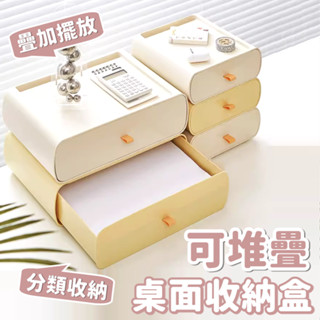 【賠本出清!!】抽屜收納盒 桌面收納抽屜 桌面收納 文具收納盒 化妝品收納盒 桌上收納 收納盒 置物盒【RS1518】