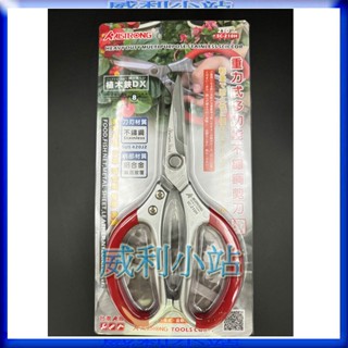 【威利小站】 ALSTRONG SC-210H 多功能不鏽鋼剪刀 鋁合金防滑TPR舒適柄把手 廚房 園藝 多用途