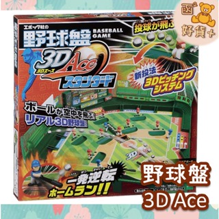 現折25元 日本 野球盤 棒球盤 3D Ace 王牌 桌上棒球 桌遊 EPOCH