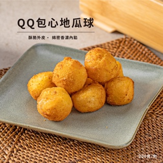 北灣食安先生-QQ包心地瓜球_200g/包