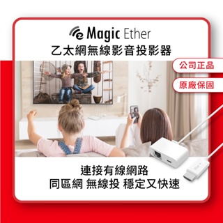 【 MagicEther 】 台灣現貨 乙太網無線影音投影器 手機轉HDMI轉接線 影音傳輸轉接器