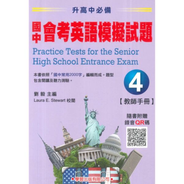 學習國中會考英語模擬試題(4)(教師手冊)