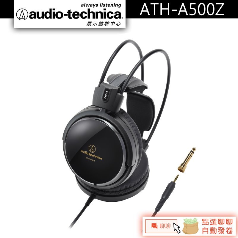 Audio-Technica 鐵三角 ATH-A500Z ART MONITOR耳罩式耳機【官方展示體驗中心】