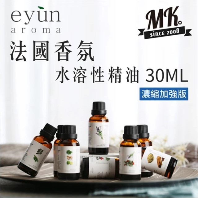EYUN水溶性精油 濃縮加強版 純植物香薰精油 香氛精油 複方精油 純精油 加濕器 水氧機 / 30ML