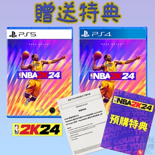 【電玩指標】十倍蝦幣 PS5 PS4 NBA 2K24 中文版 NBA 2K24 2K24NBA
