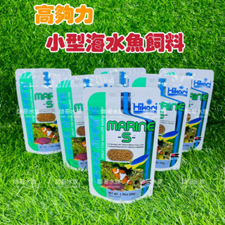 帥哥水族【Hikari高夠力】小型海水魚飼料-S (50g) HK-25210 海水魚飼料 小丑 倒吊 皇后