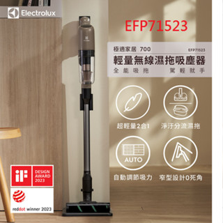 0618 Electrolux 伊萊克斯 極適家居700輕量無線濕拖吸塵器(EFP71523 琥珀棕)送淨汙清洗槽