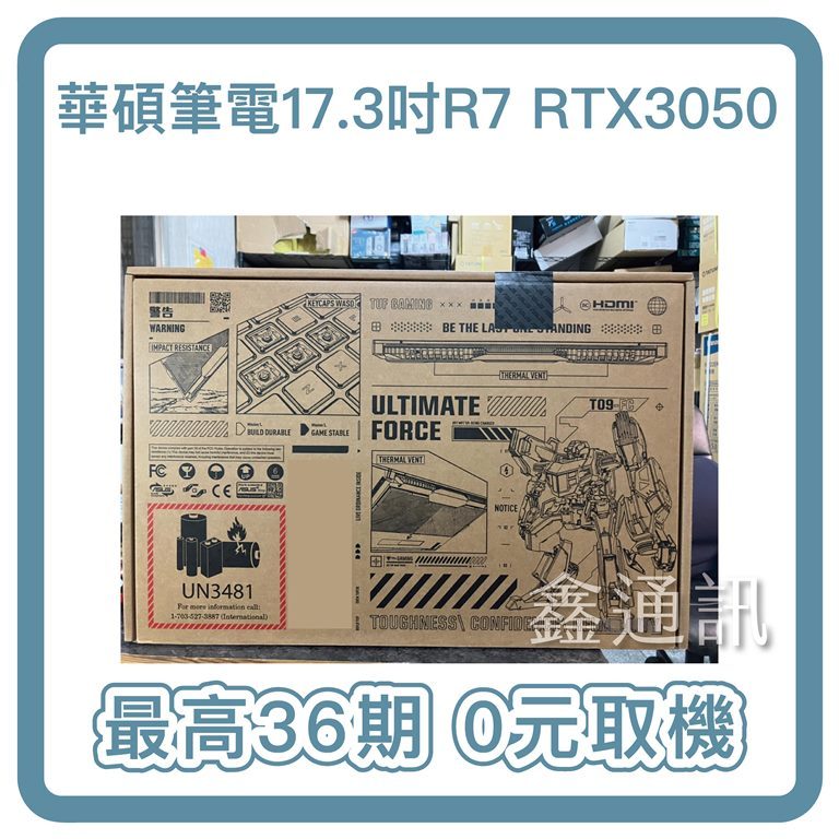 華碩 17.3吋R7 RTX3050電競筆電(TUF FA707RC/R7-6800H/8G/512GSSD 0卡分期