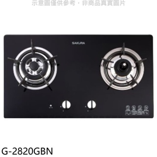 櫻花【G-2820GBN】(與G-2820GB同款)左乾燒瓦斯爐天然氣(全省安裝)(送5%購物金) 歡迎議價