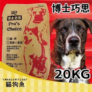 🌠 20KG 博士巧思 狗飼料 就是大包 Pro’sChoice 狗乾糧 狗糧